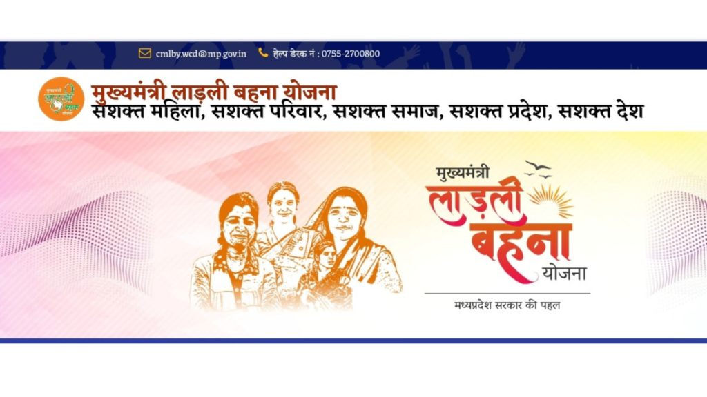 Chief Minister Ladli Behna Yojana