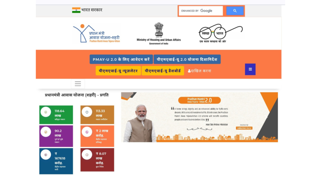 प्रधानमंत्री आवास योजना