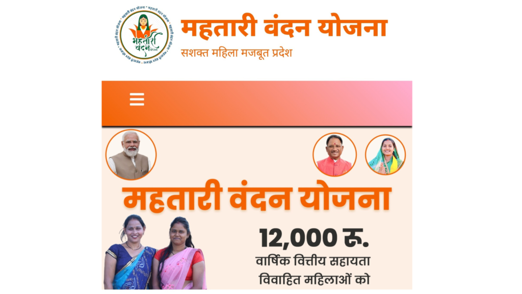 Mahtari Vandana Yojana