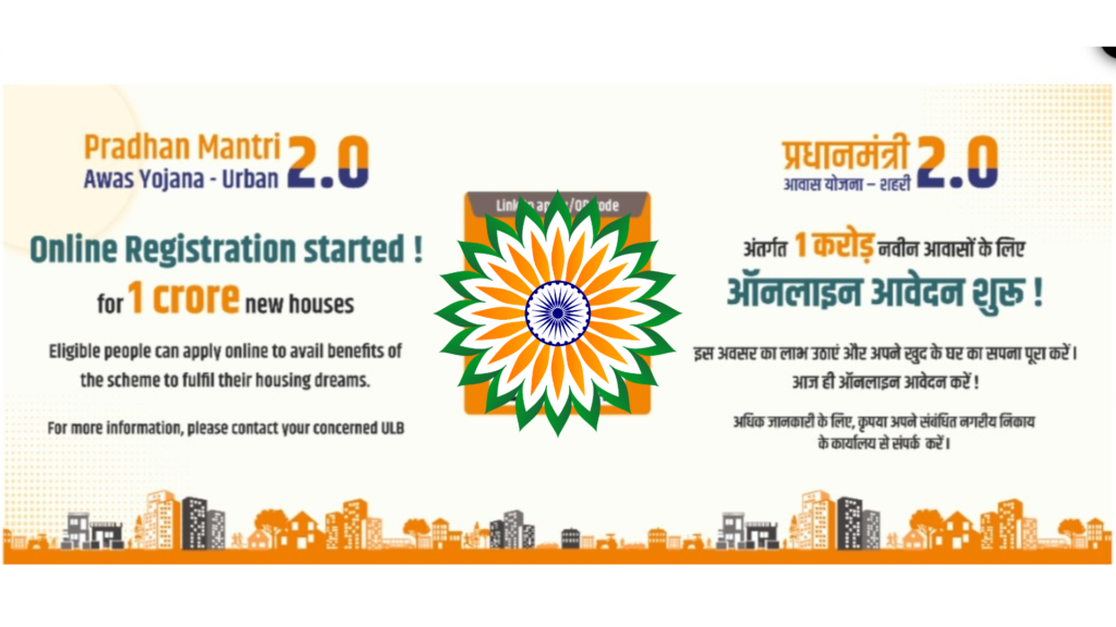 प्रधानमंत्री आवास योजना