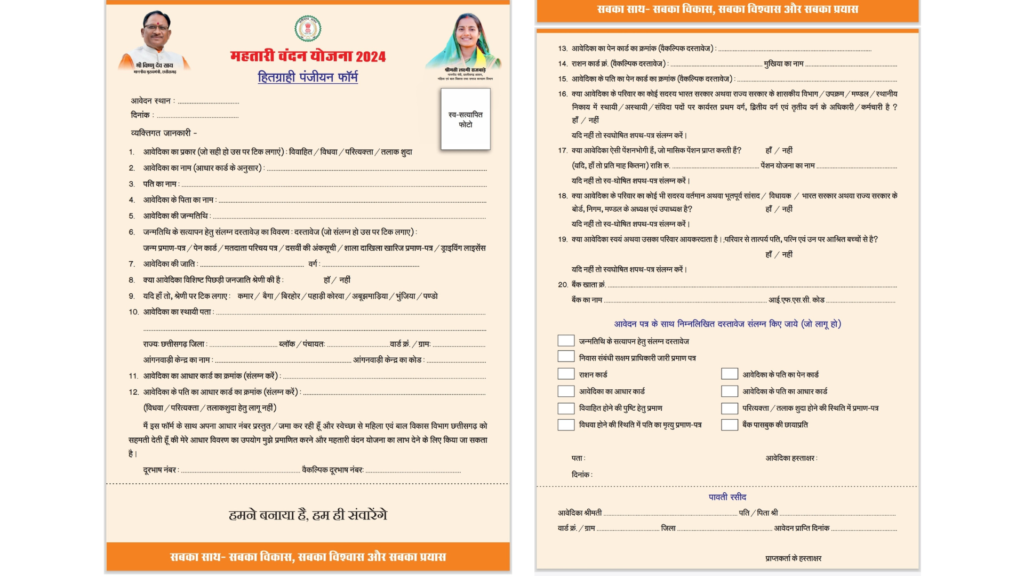 Mahtari Vandana Yojana