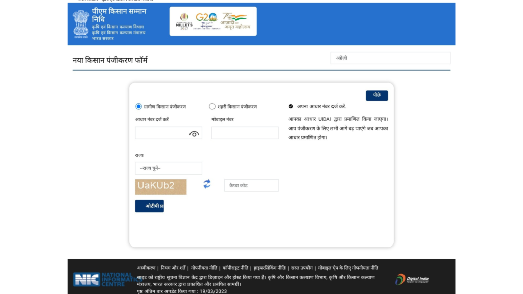 पीएम किसान योजना