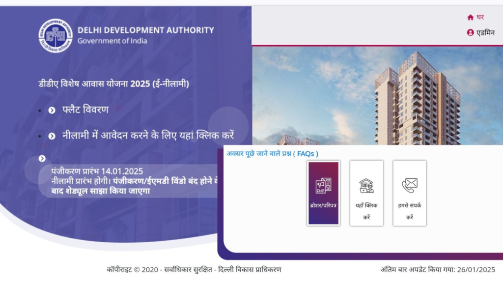 DDA Housing Scheme 2025