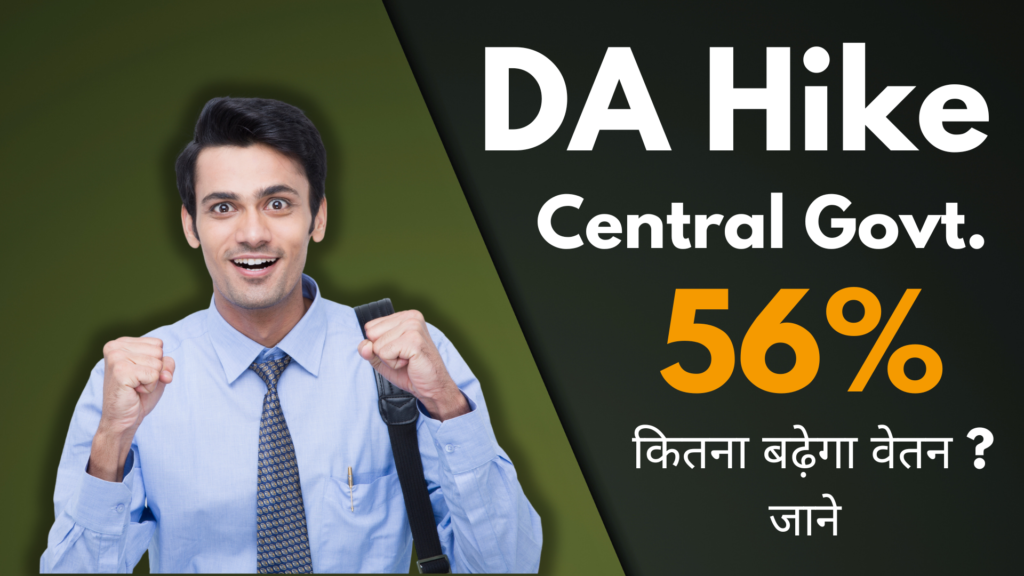 DA Hike Central Government Employees