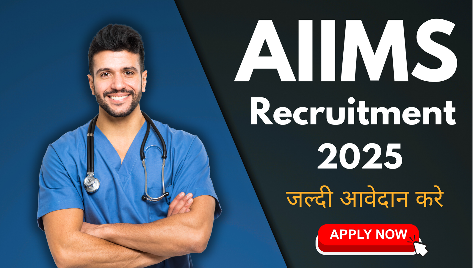 AIIMS Recruitment 2025