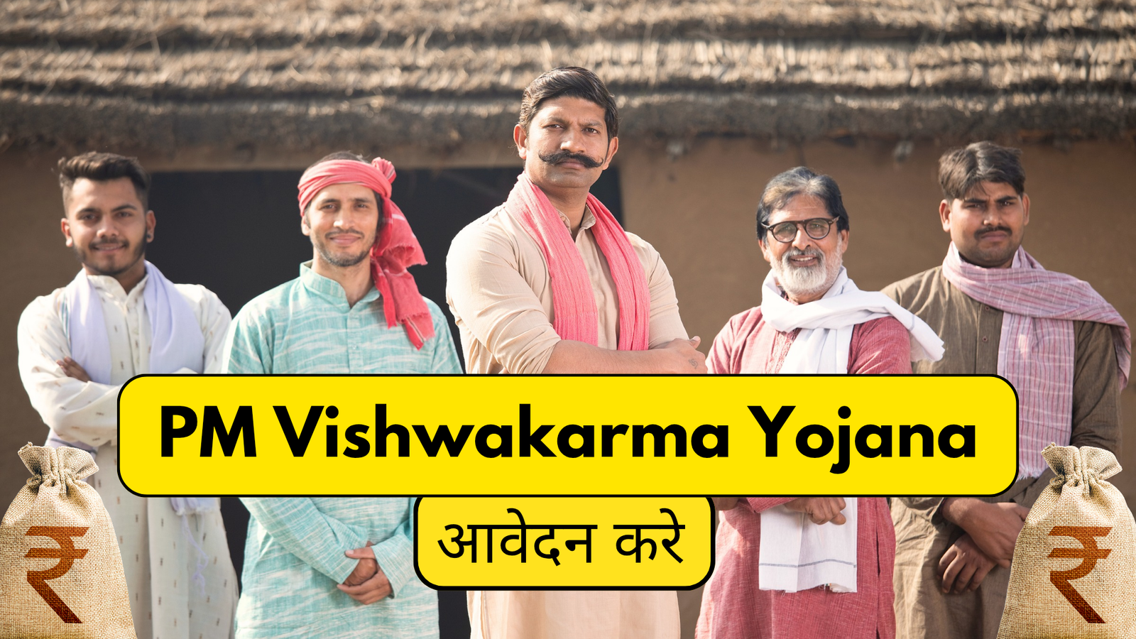 PM Vishwakarma Yojana