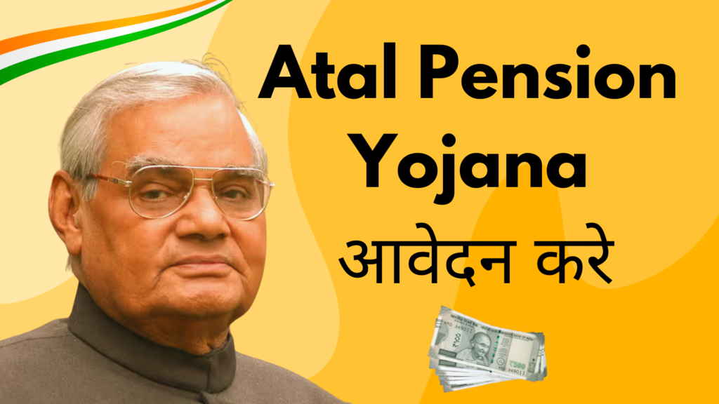 Atal Pension Yojana