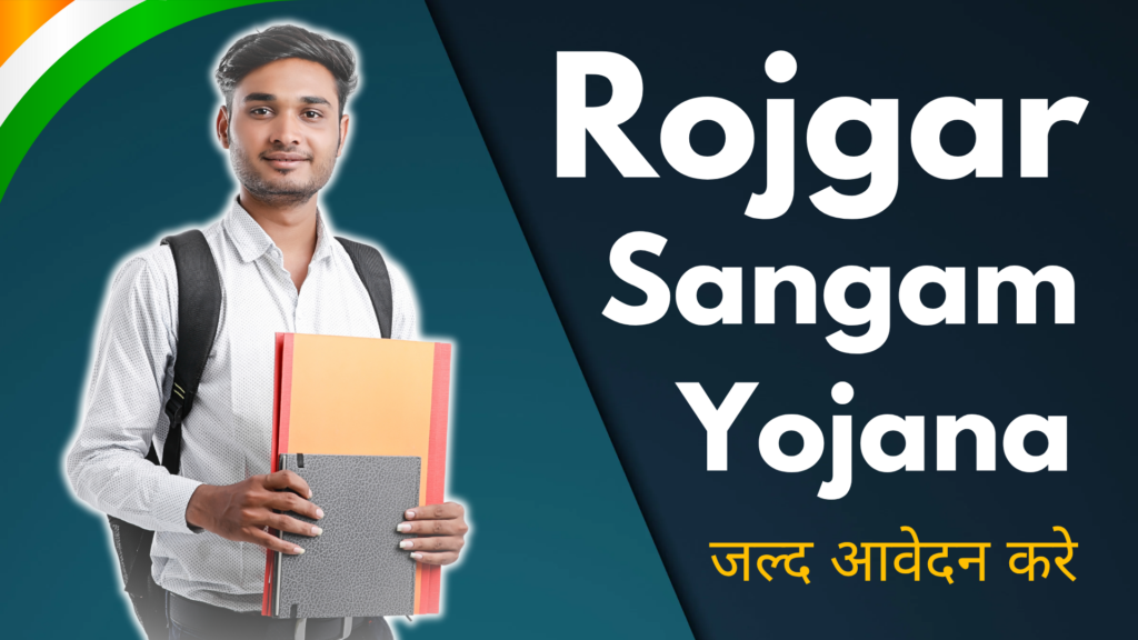Rojgar Sangam Yojana