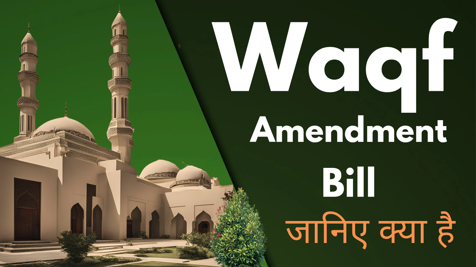 Waqf Amendment Bill