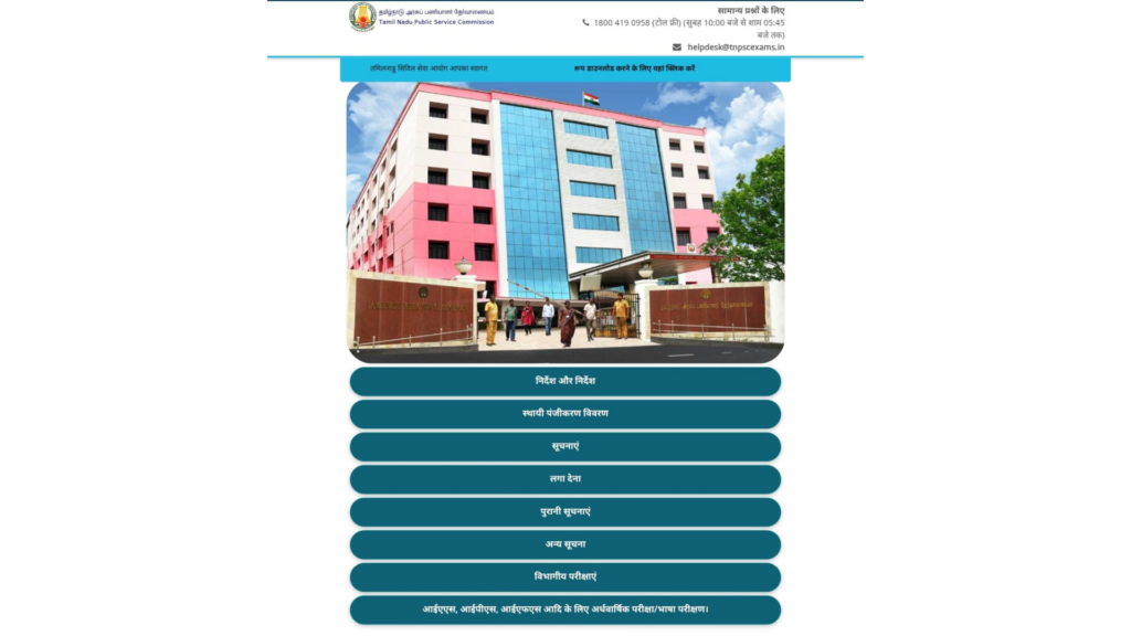 TNPSC Group 2 Mains Exam 2024