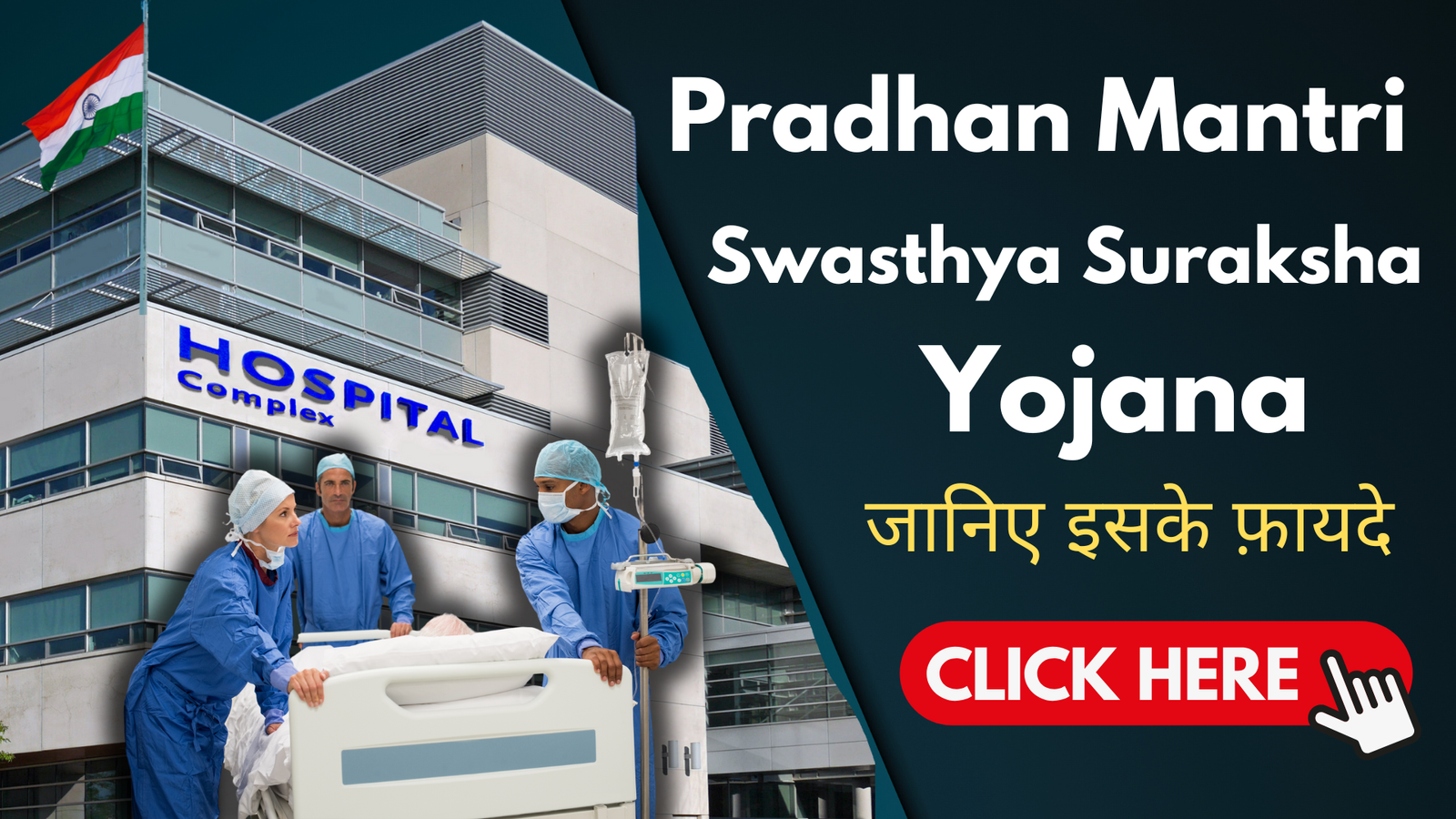 Pradhan Mantri Swasthya Suraksha Yojana
