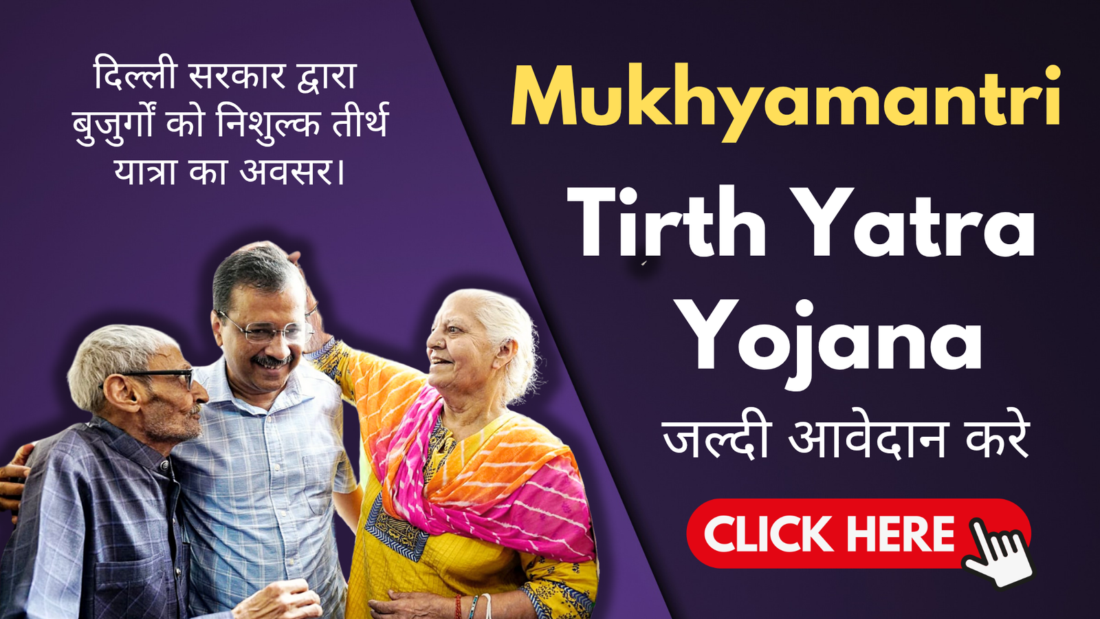 Mukhyamantri Tirth Yatra Yojana