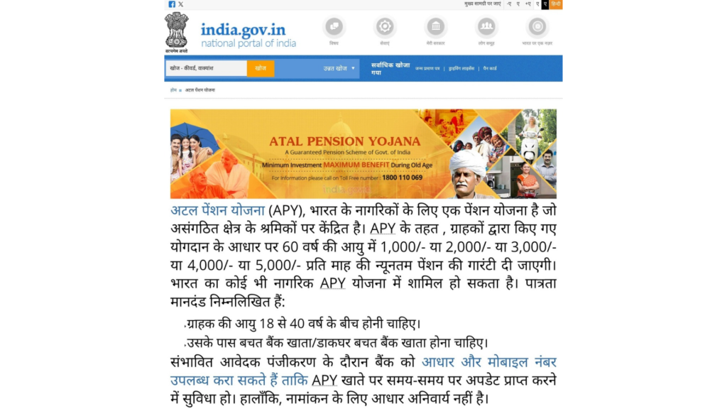 APY Atal Pension Yojana
