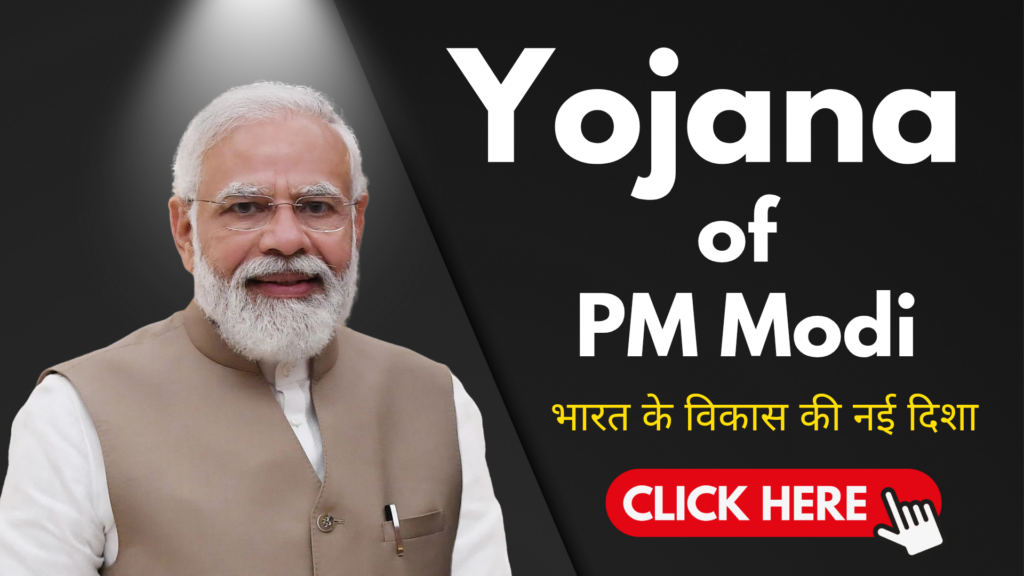 Yojana of PM Modi