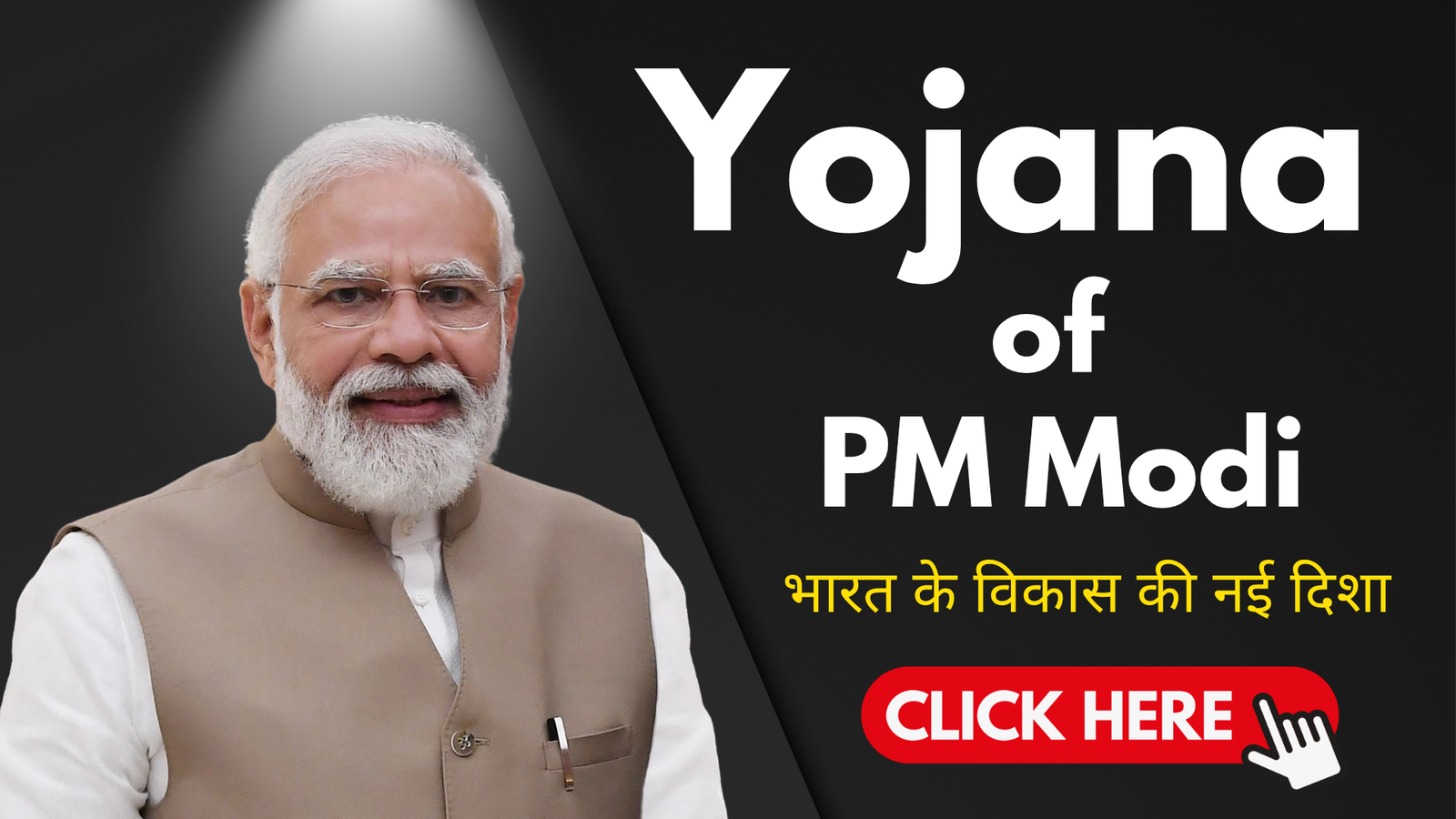 Yojana of PM Modi