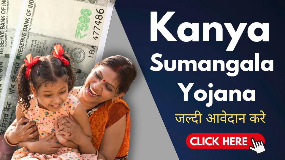 Kanya Sumangala Yojana