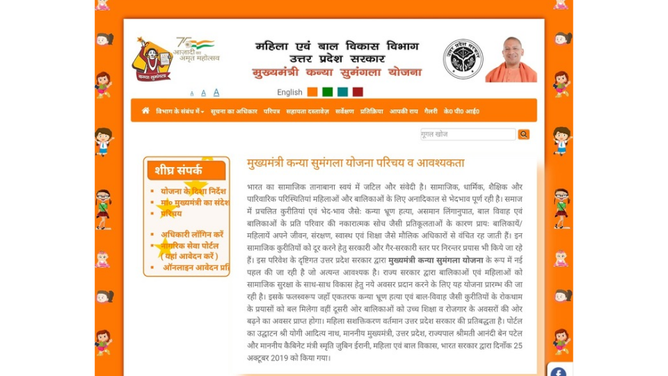 Kanya Sumangala Yojana